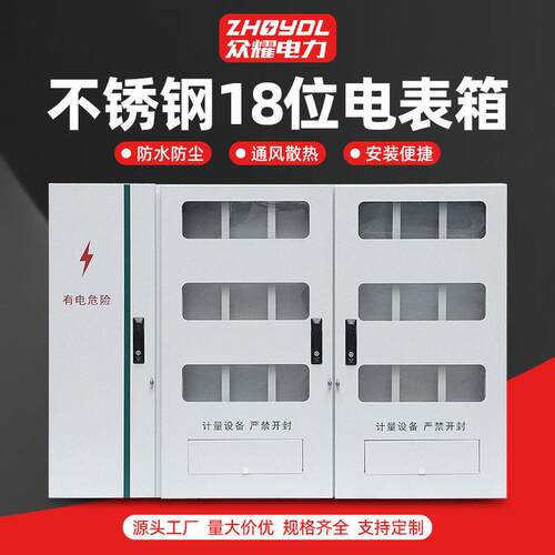 18位电表箱1470x1000x180相三相明装暗装电表箱不锈钢电表箱