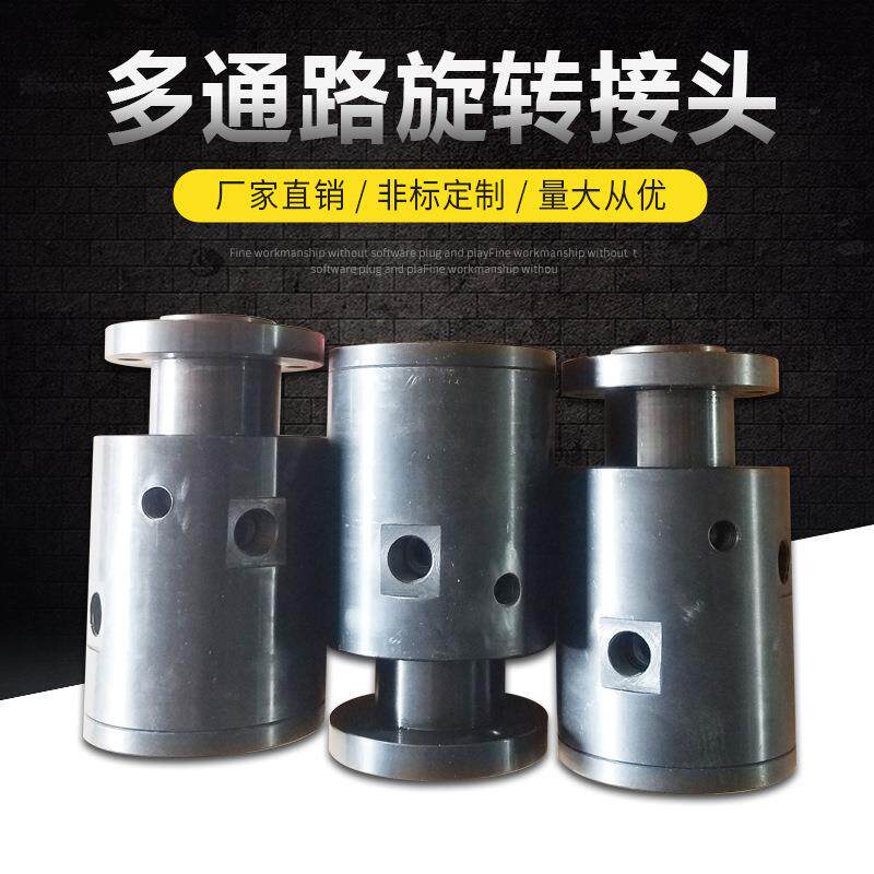 不锈钢液压旋转接头 间隙密封气动滑环2/4/8通路高压高速气电滑环