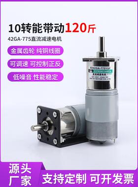 42GA775直流减速电机12v24V大扭矩低慢速可调速正反转微型小马达