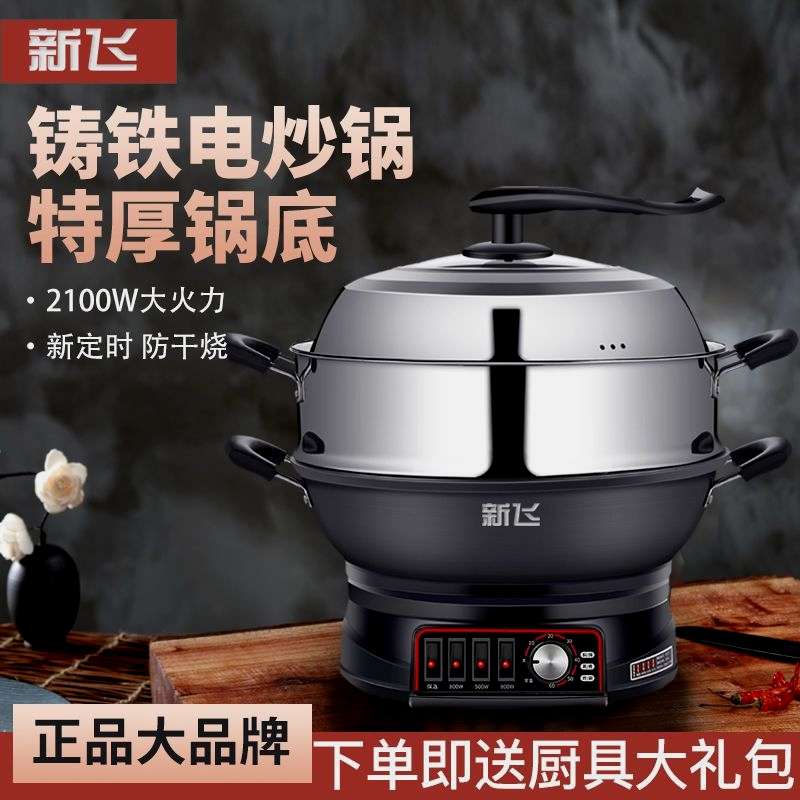 铁锅电锅一体多功能电炒锅家用电热锅铸铁电锅煮饭蒸炸炖插电炒菜