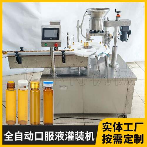 全自动定量刺梨原液灌装酵素糖浆罐装机保健饮品口服液罐装机