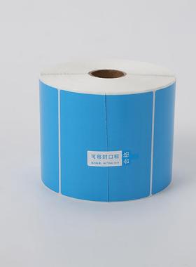蓝色2995C潘通号标贴铜板标签纸85X65 打印标签贴纸 标签条码打印