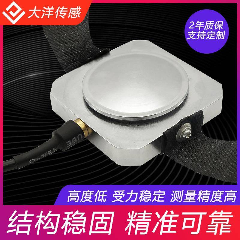 大洋传感器脚踏板力传感器汽车用刹闸制动力检测跺踩式DYTB-001