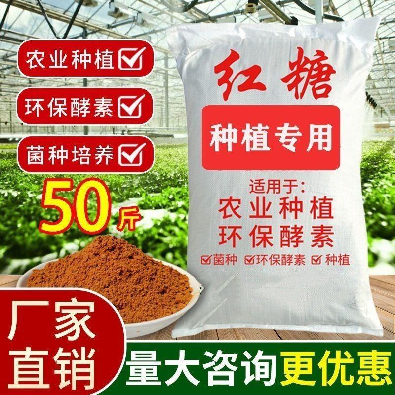 农用红糖壮根硕果种植发酵专用酵素果树园植物种菜叶面肥农业大棚