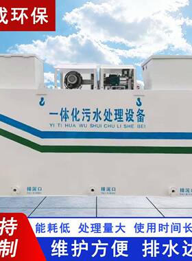 污水处理设备一体机地埋式农食品厂医院屠宰场化粪池污水处理设备