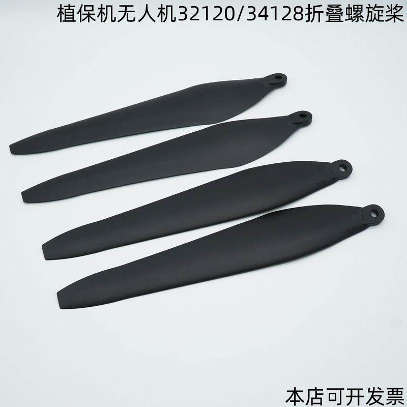 农业喷药植保无人机配件喷药无人机32120折叠螺旋桨34128碳塑桨叶