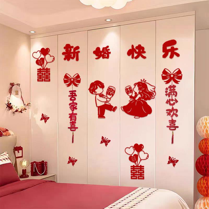 婚房布置结婚衣柜装饰套装婚礼男方新房卧室柜子喜字贴纸用品大全