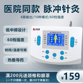 家用理疗仪中低频脉冲电疗仪颈肩腰治疗仪电子针灸疏通经络按摩器