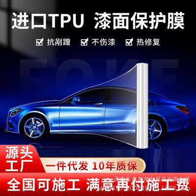 高亮TPU车衣车身保护膜透明隐形车衣8Mil车身防刮汽车车衣