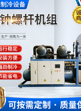 汉钟螺杆机组RC2-180B-ZP2低温两并联机组汉钟螺杆机组