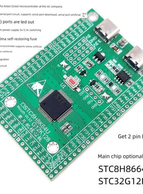 STC32G12K128 STC8H8K64U 新款51单片机系统板核心板电子开发板