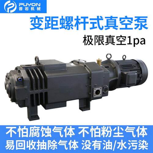 1pa普岩干式变频螺杆式真空泵无油螺杆泵PBG防爆耐腐蚀水冷PDG