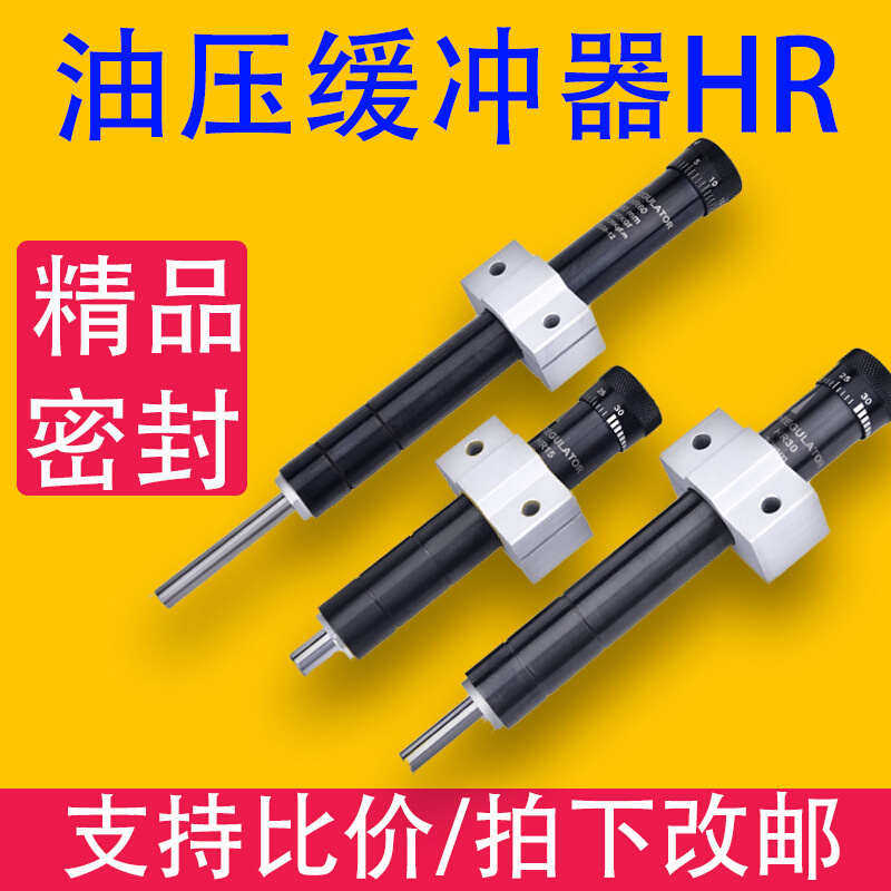 HR系列油压缓冲器HR-15 HR-30 60 80 100 液压器阻尼器稳速器可调,标准件/零部件/工业耗材,气缸,淘宝优惠券,粉丝福利购,淘宝优惠卷