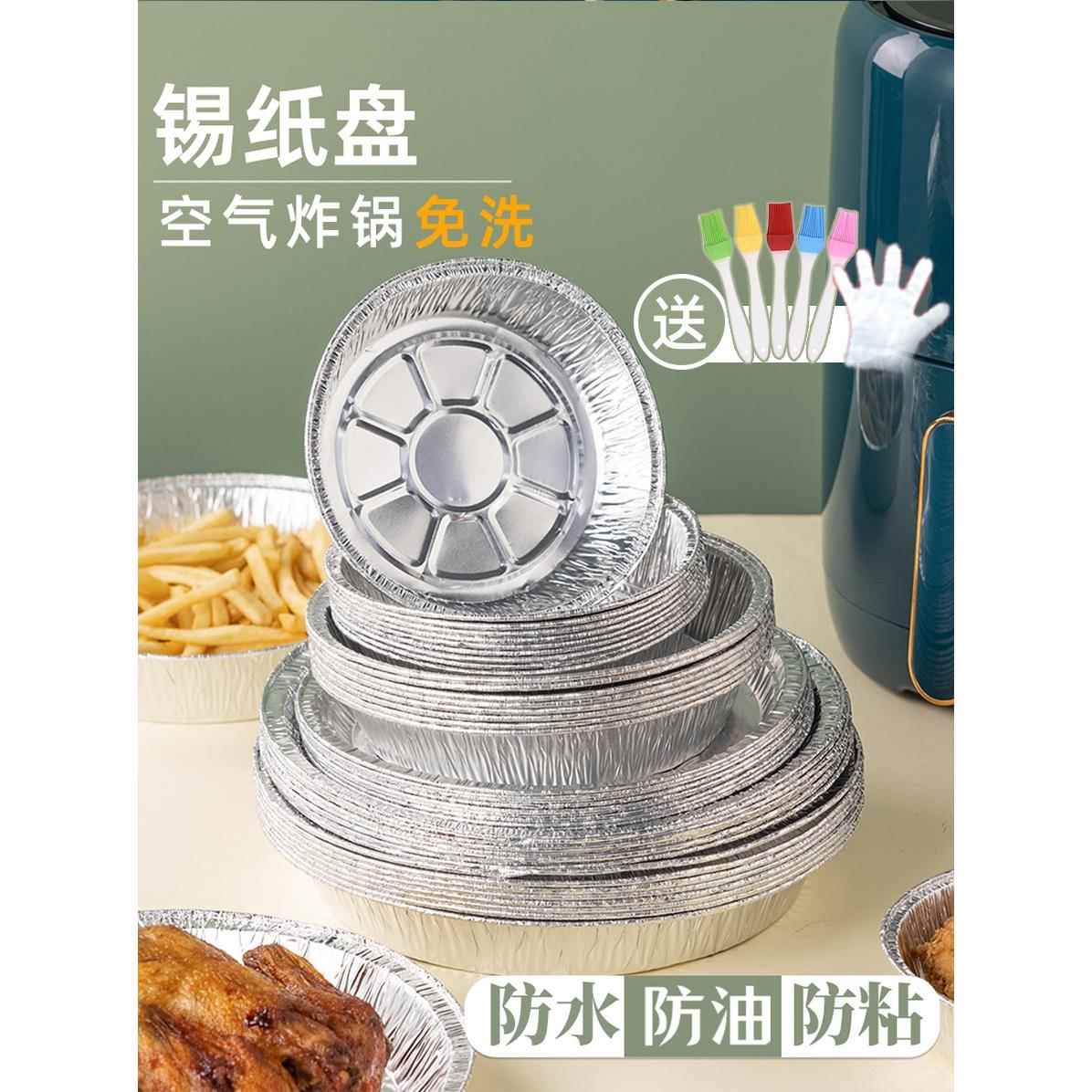 锡纸空气炸锅专用纸家用的圆形铝箔烧烤盘碗防吸油垫食物烘焙烤箱