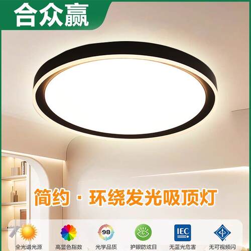 中山卧室灯2025年新款全光谱护眼吸顶灯主灯LED极简房间圆形灯具