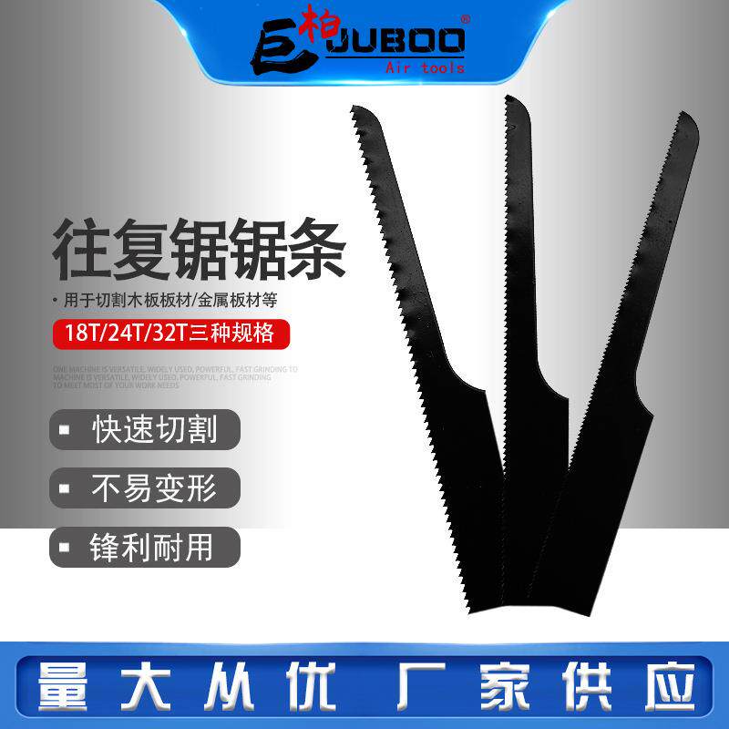 巨柏气动往复锯片24/32T锯条风动锯粗齿锯子