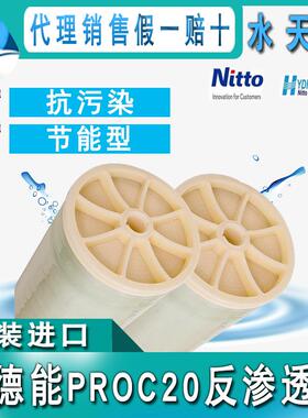 原装美国 海德能PROC20反渗透膜 节能型抗污染反渗透膜 8040ro膜