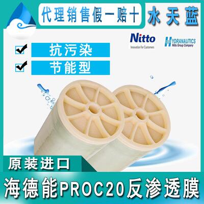 原装美国 海德能PROC20反渗透膜 节能型抗污染反渗透膜 8040ro膜