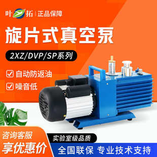 4小型实验室抽真空抽气泵油泵直联旋片式 真空泵 上海叶拓2XZ