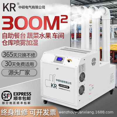 工业加湿器喷雾超声波空间气纺织加湿机车潮机蔬菜库冷保鲜回ZNU