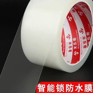 智能锁防水膜密码锁保护膜户外门锁防水罩入户门指纹锁贴膜防雨罩