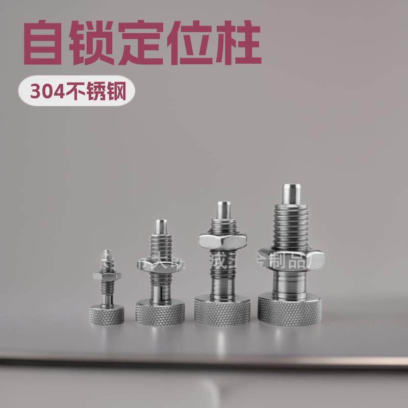 304不锈钢插销柱塞滚花自锁分度弹簧插卡粗牙旋钮定位柱SH250