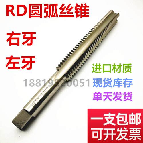 进口圆弧丝锥RD11 14 16 18 20 22 24X1/8RD丝攻左牙右牙非标丝攻