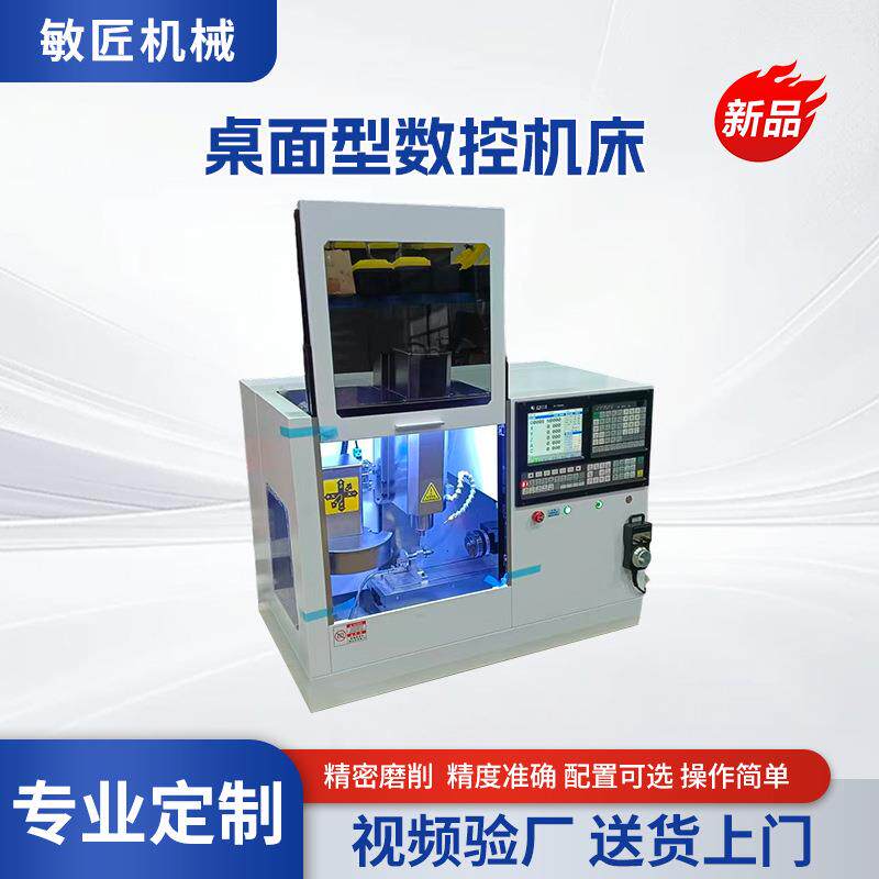 小型数控机床桌面型三轴四轴五轴车床教学C研发小加工中心