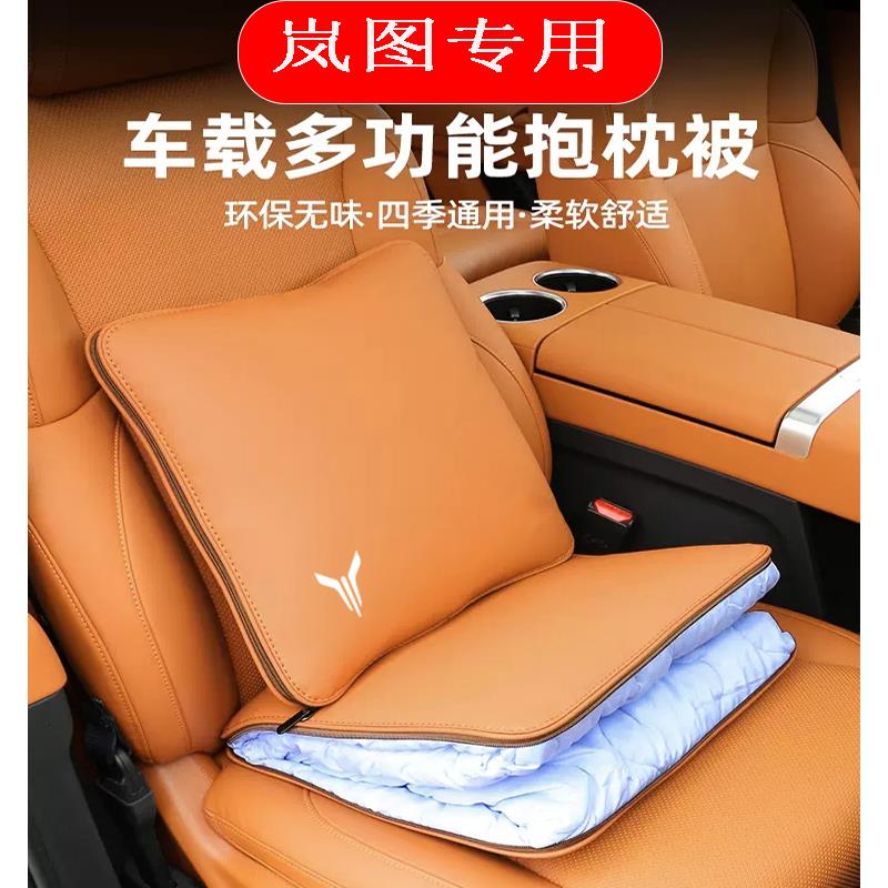 岚图FREE梦想家追光车载空调被子车载抱枕被子两用腰靠垫内饰用品