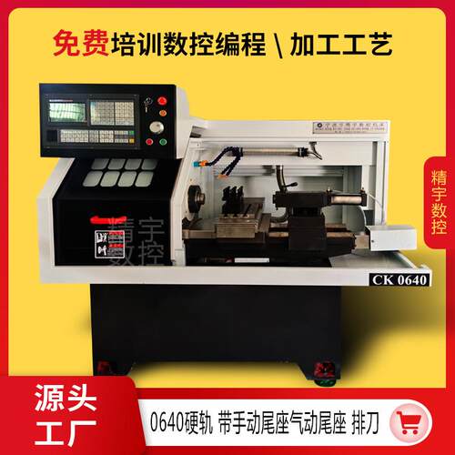 精宇0640硬轨数控车床带手动尾座气动高精密机床数控机床机械