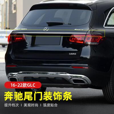 16-22款奔驰GLC260/GLC300L后备箱尾门饰条改装X253车身亮条装饰