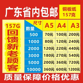 大a5a4a3157克gdm宣传单海报单张彩页，印刷折页广东