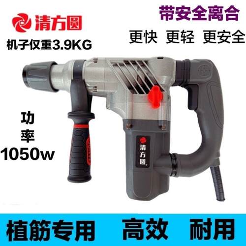清方圆双用电锤电镐钻孔植筋1050W冲击钻电钻工业级安全离合