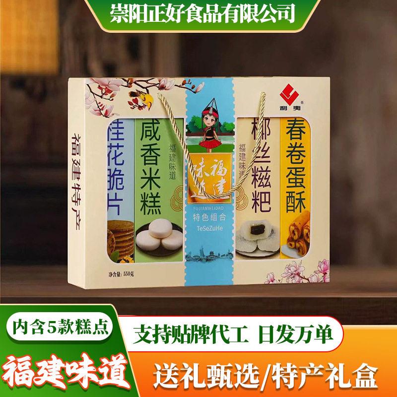 福建特产零食组合福建味道武夷山地方特色小吃传统糕点送人伴手礼