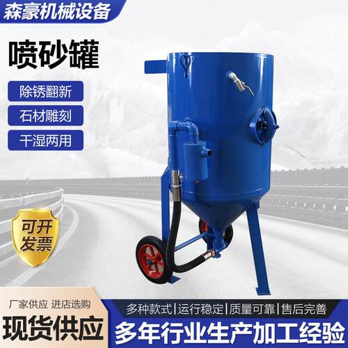 喷砂罐干湿两用移动高压喷砂罐钢材除锈翻新水喷砂机户外喷砂罐管