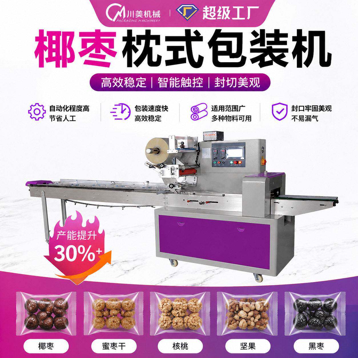 椰枣枕式包装机沙特黑枣坚果核桃零食自动包装机蜜枣干果包装机