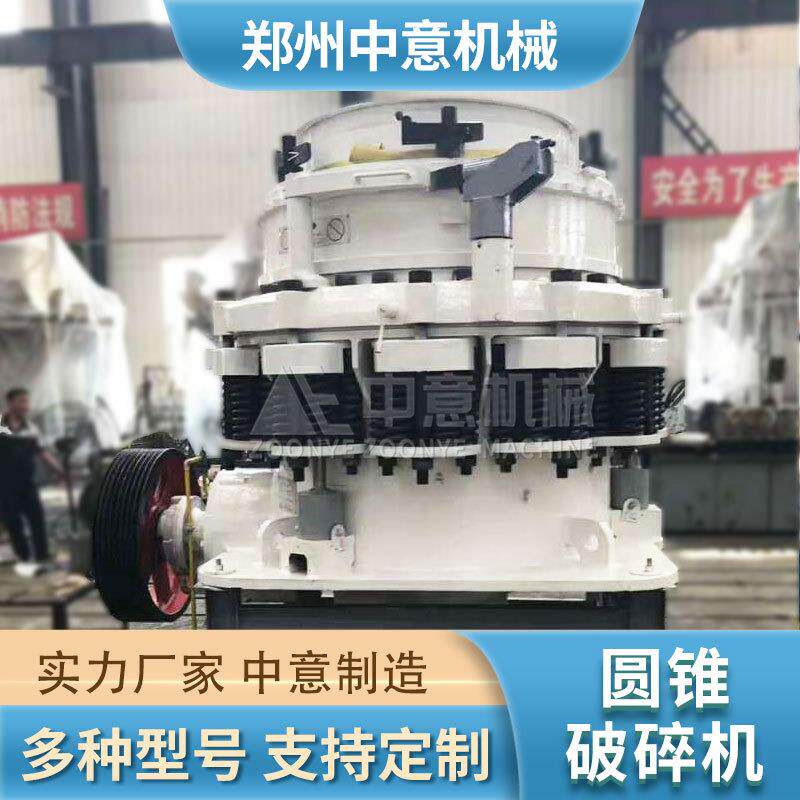 弹簧圆锥破碎机液压圆锥破碎设备圆锥破碎机多少钱