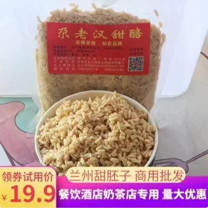 甘肃兰州特产甜胚子10斤商用真空袋装燕麦醪糟甜醅子奶茶莜麦酒酿,粮油调味/速食/干货/烘焙,特色干货及养生干料,淘宝优惠券,粉丝福利购,淘宝优惠卷