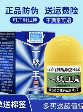 正康品陕西奇力名鹤一肤王霜 皮膏肤外用抑菌一夫软膏王旗IGW舰店