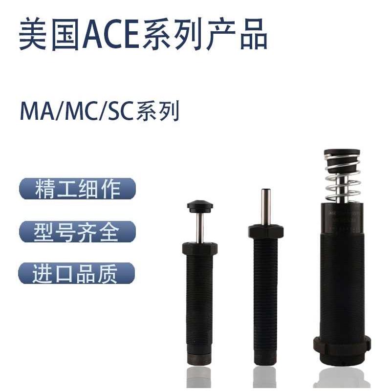 ACE缓冲器减震器MC225MH2 MC600 MC650 MC150M 600MH2 液压稳速器