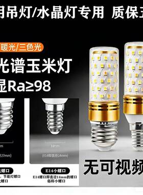 全光谱LED超亮玉米灯泡E14/E27大小螺口家用吊灯通用节能灯泡三色