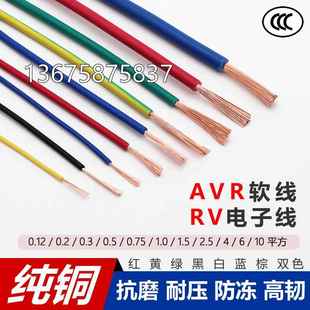 0.75 0.3RV0.5 1.5 4平方多股电子细软线 全铜AVR0.12 2.5 0.2