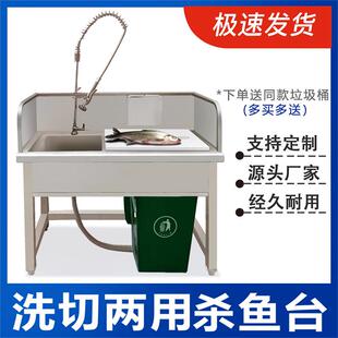 不锈钢杀鱼台商用工作台生鲜超市猪肉分割宰杀台剁鱼台洗菜池304