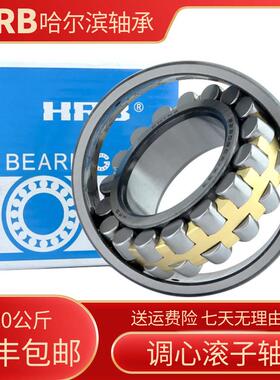 HRB哈尔滨调心轴承22232 22234 22236 22238 22240 CA CAK W33 C3