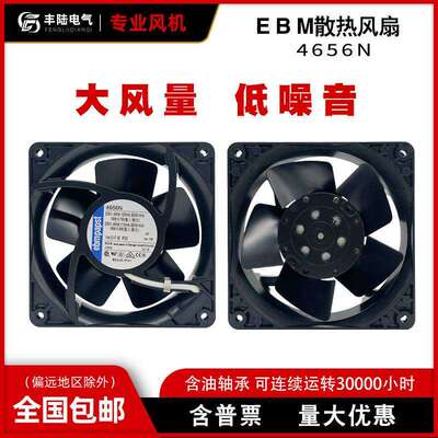 丰陆4650N德国风机ebmpapst 4656N 4650n-465 12038耐温散热扇