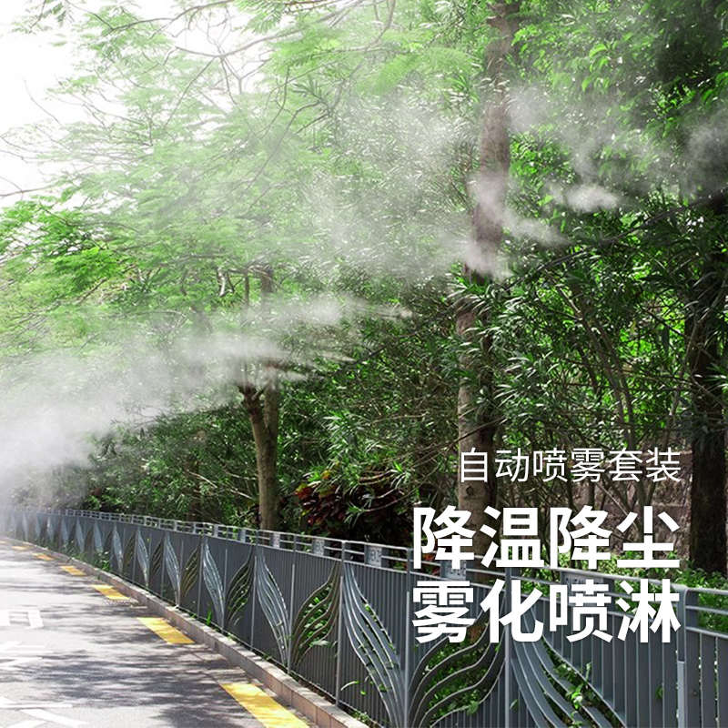 雾化喷头加湿降温喷雾除尘自动浇花浇水微喷系统花园设备喷淋灌溉