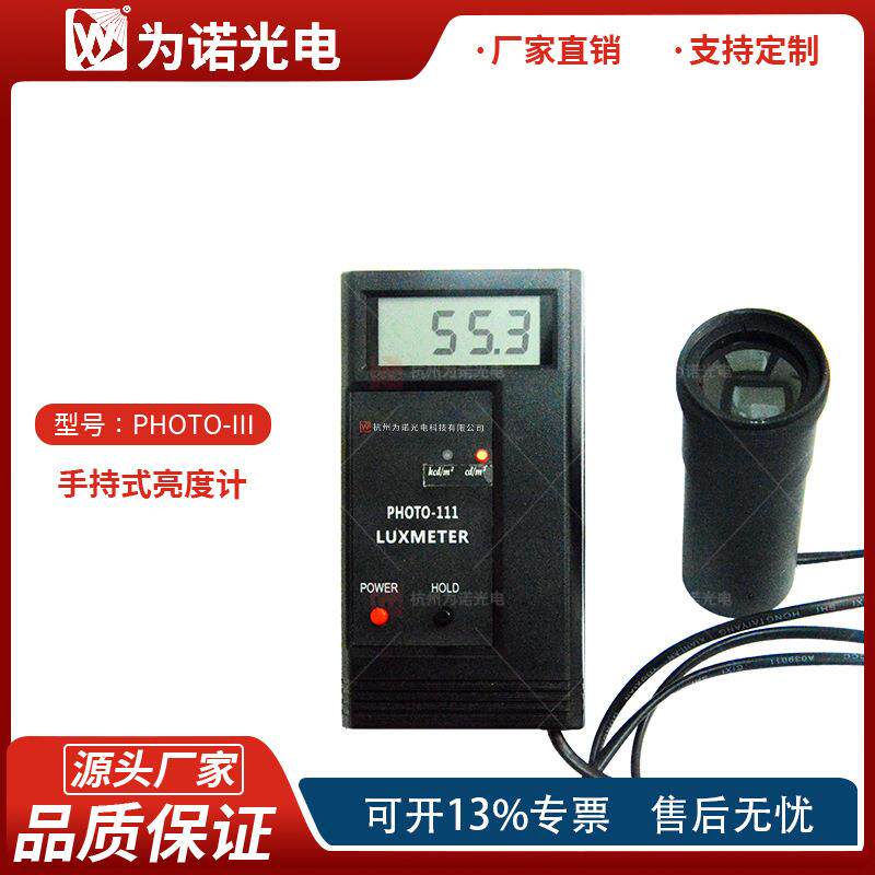 PHOTO-III手持式亮度计遮光筒式亮度计平面亮度计LED屏亮度测试
