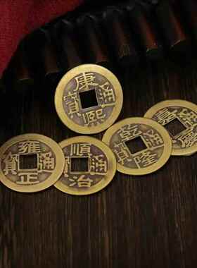 金属挂件仿古五帝钱六帝钱八帝十帝铜钱仿清朝代铜钱挂件道具