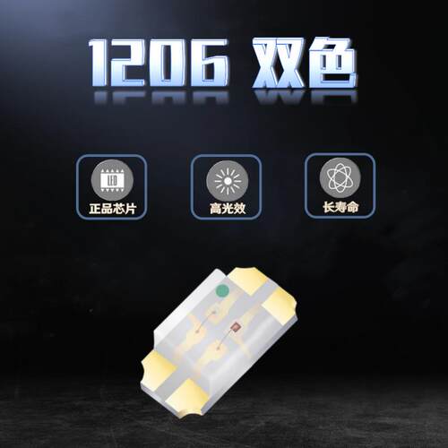 高亮1206单体红蓝双色红翠绿3216红黄绿 贴片双色LED灯珠发光管