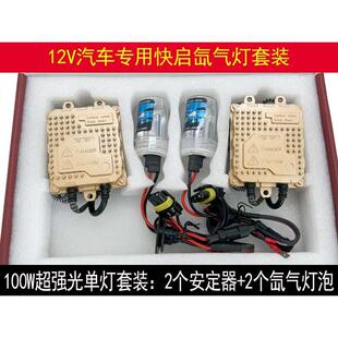 快启100W80W汽车疝气大灯泡9005H1H4H7H11超亮强光改装 氙气灯套装